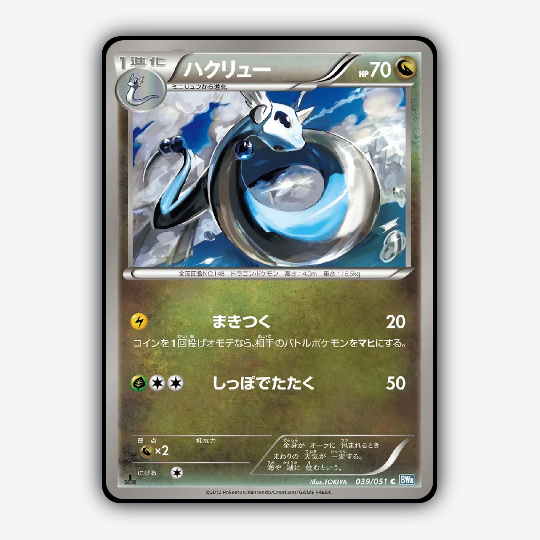 Dragonair 039/051 - Thunder Knuckle Set - Card Rug (JP)
