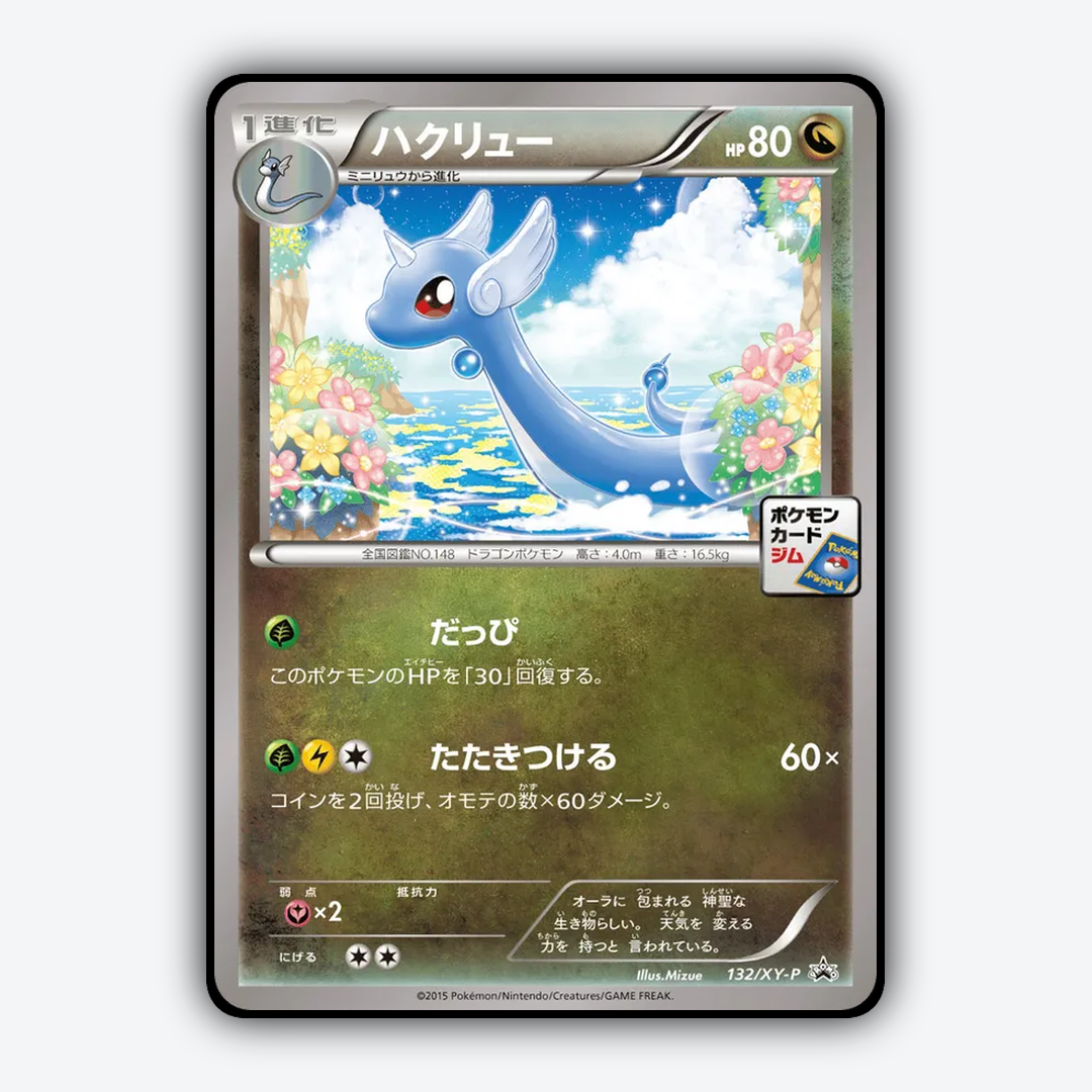 Dragonair #132 - XY Promos Set - Card Rug