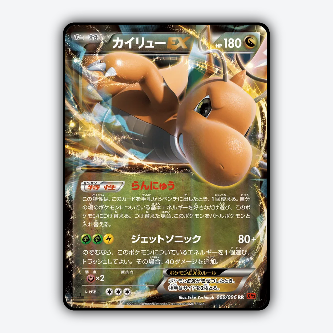 Dragonite-EX 069/096 - Rising Fist Set - Card Rug (JP)