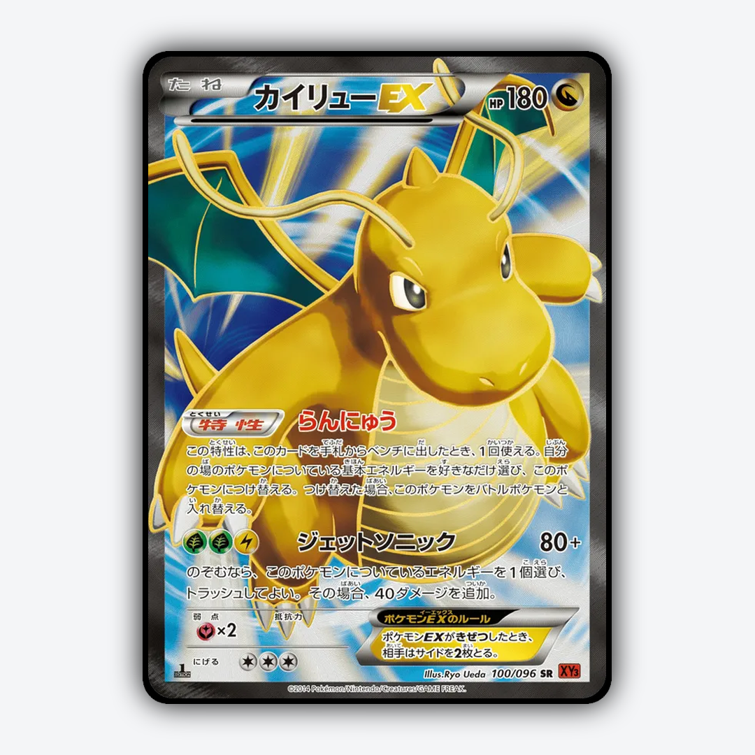 Dragonite-EX 100/096 - Rising Fist Set - Card Rug (JP)