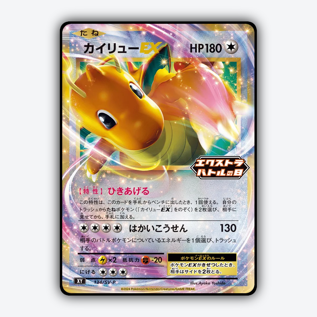 Dragonite-EX #134 - Scarlet & Violet Promos Set - Card Rug