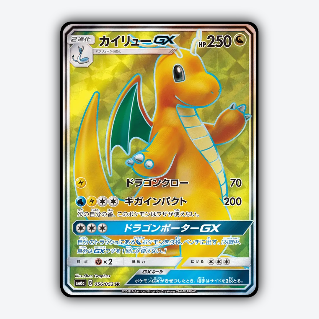 Dragonite-GX 056/053 - Dragon Storm Set - Card Rug (JP)