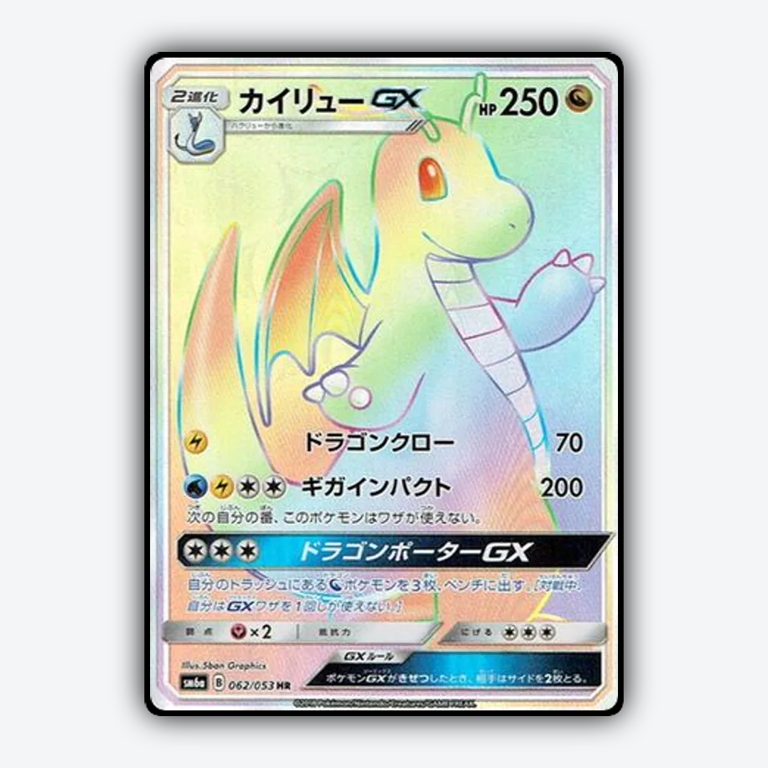 Dragonite-GX 062/053 - Dragon Storm Set - Card Rug (JP)