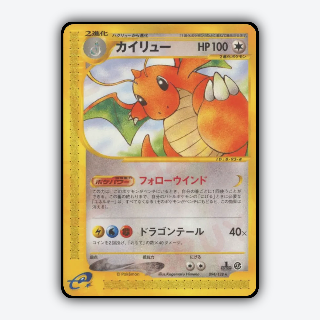 Dragonite 094/128 - Base Expansion Pack Set - Card Rug (JP)
