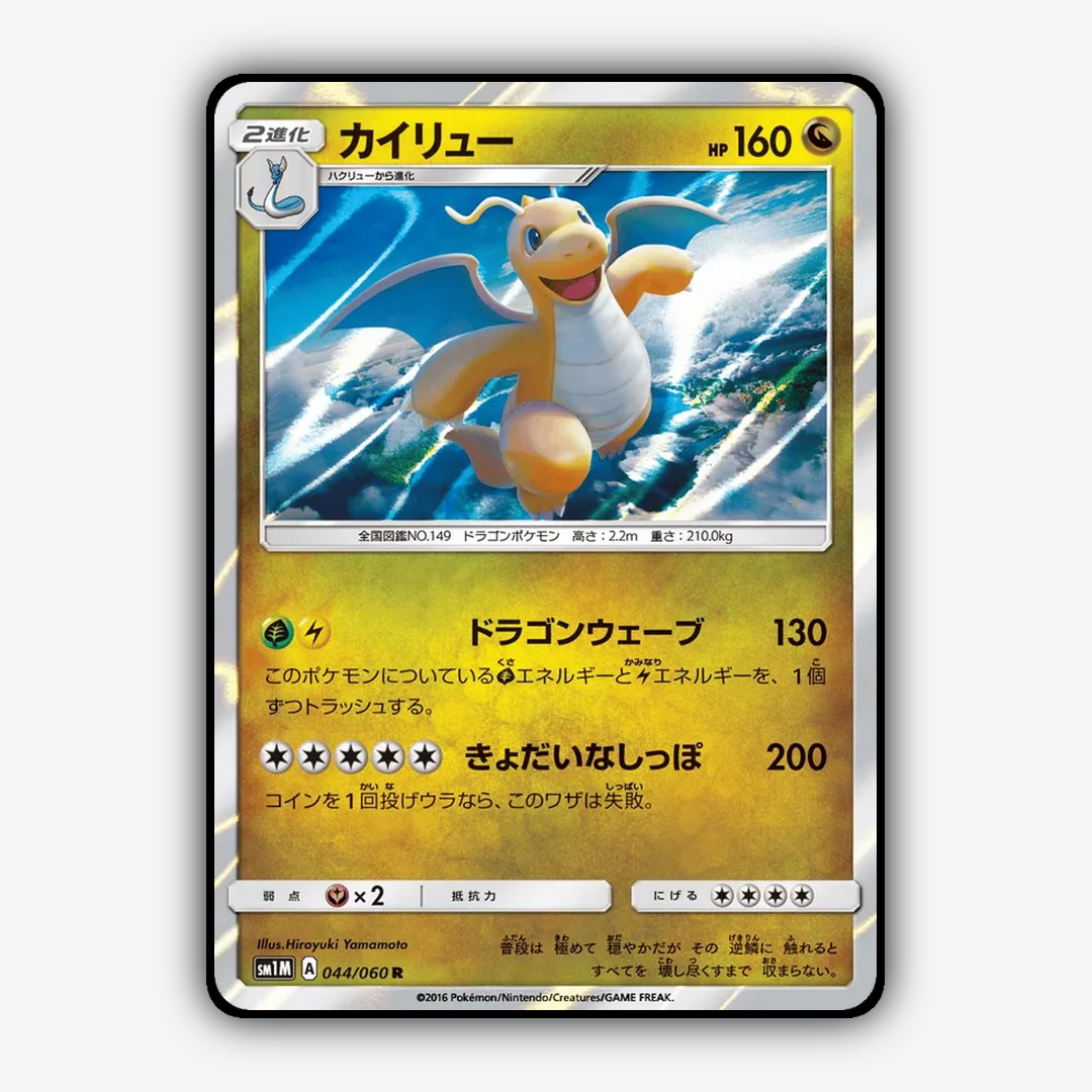 Dragonite 044/060 - Collection Moon Set - Card Rug (JP)