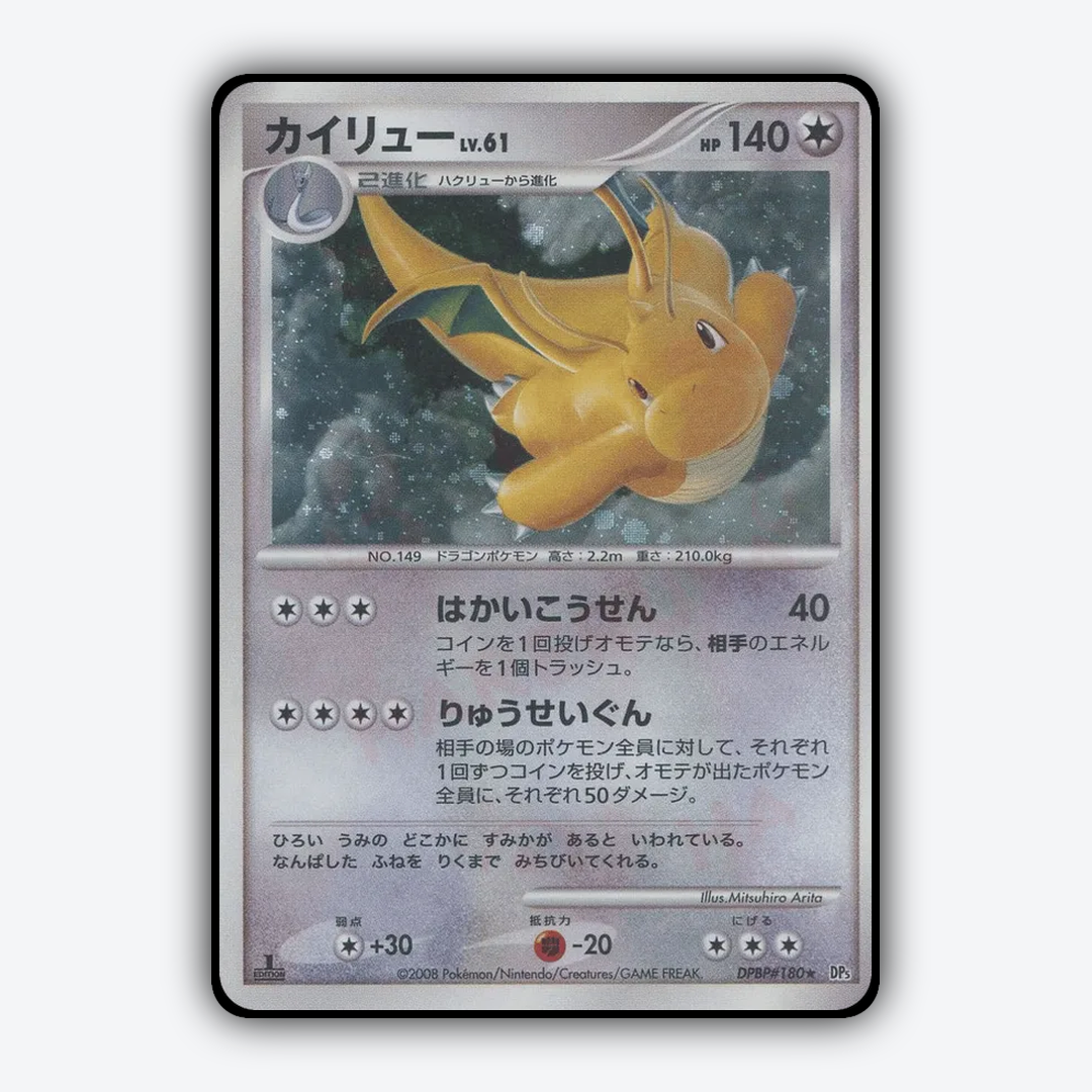 Dragonite 016 - Cry from the Mysterious Set - Card Rug (JP)