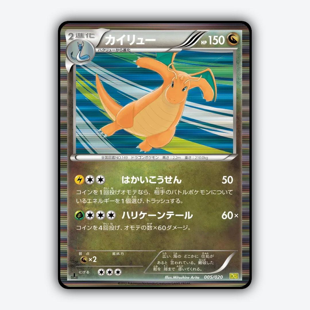 Dragonite 005/020 - Dragon Selection Set - Card Rug (JP)