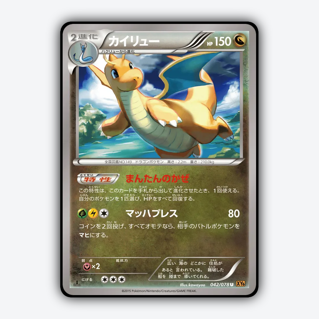Dragonite 042/078 - Emerald Break Set - Card Rug (JP)