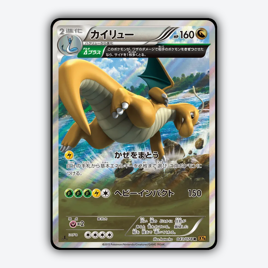 Dragonite 043/078 - Emerald Break Set - Card Rug (JP)