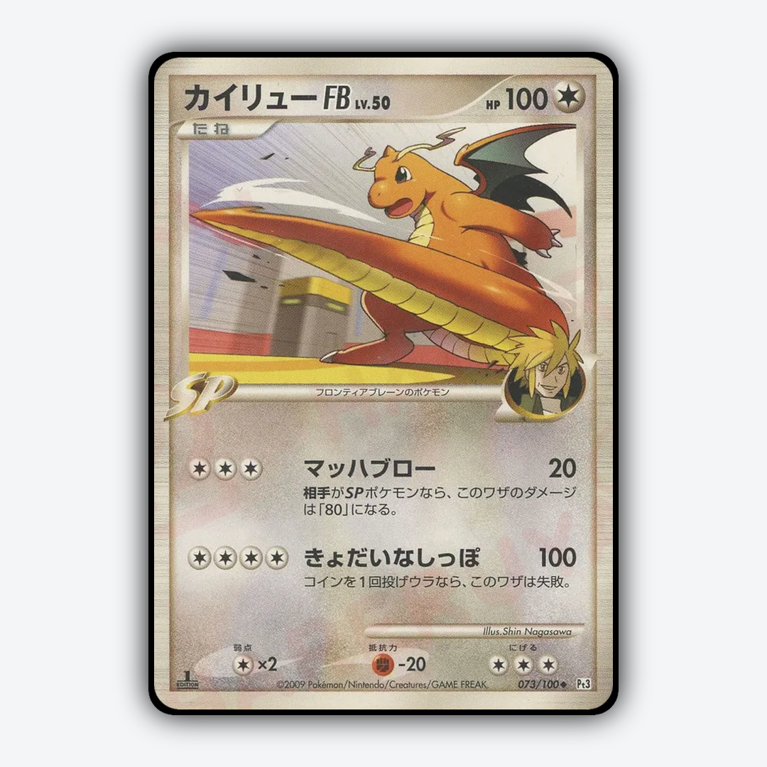 Dragonite FB 073/100 - Beat of the Frontier Set - Card Rug (JP)