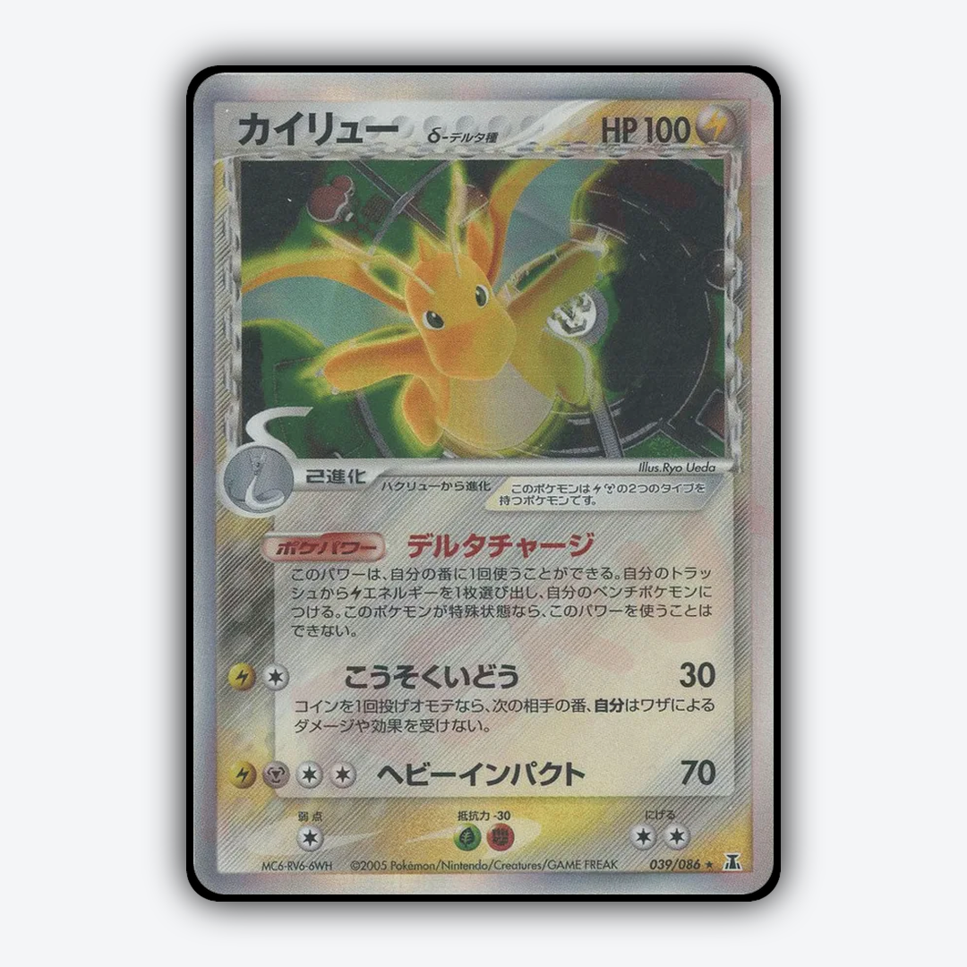 Dragonite 039/086 - Holon Research Tower Set - Card Rug (JP)
