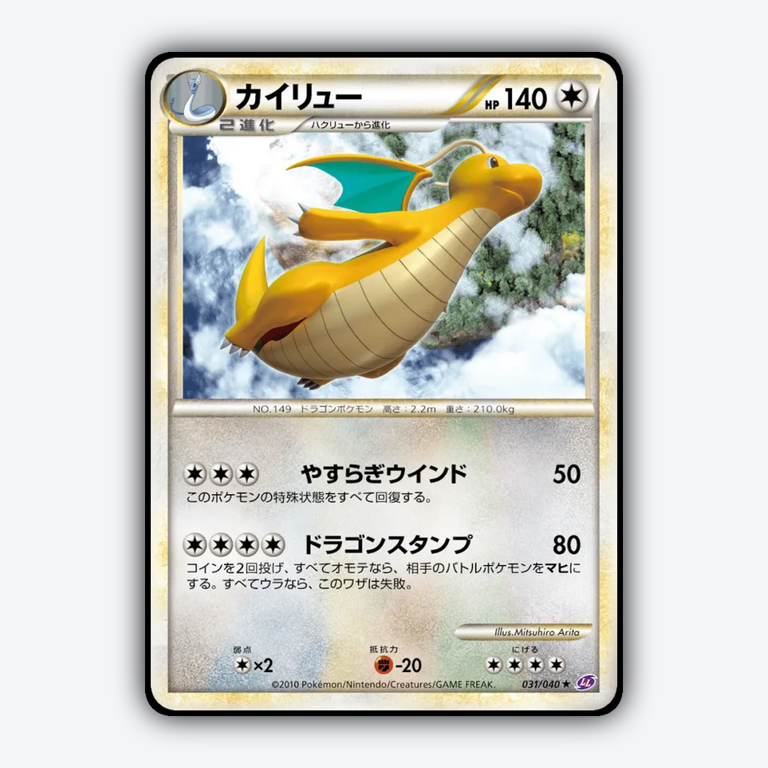Dragonite 031/040 - Lost Link Set - Card Rug (JP)