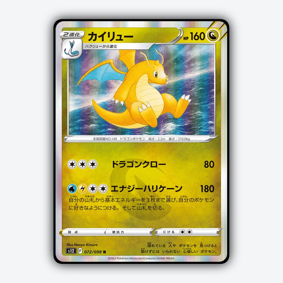 Dragonite 072/098 - Paradigm Trigger Set - Card Rug (JP)