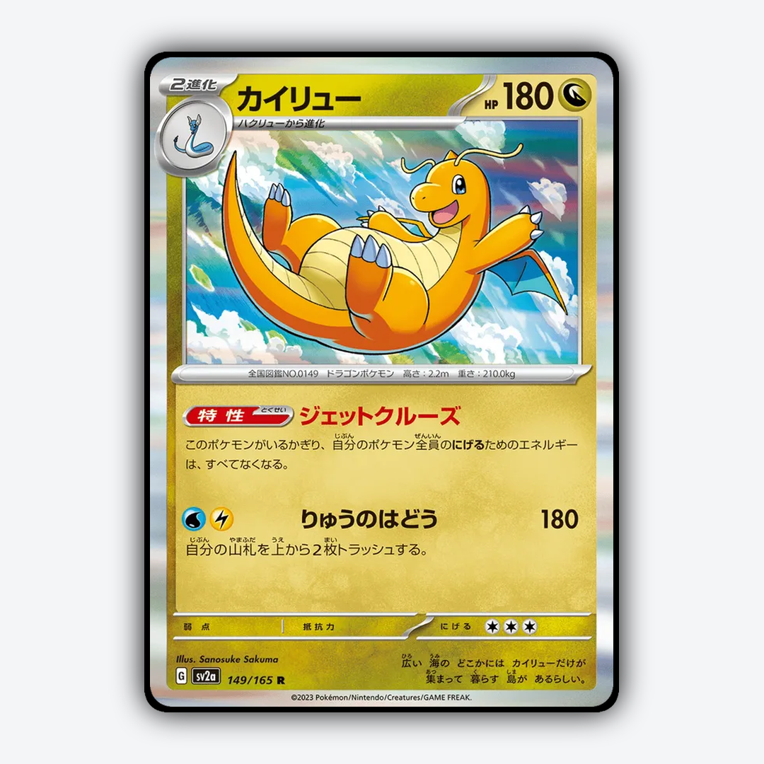 Dragonite 149/165 - Pokémon Card 151 Set - Card Rug (JP)