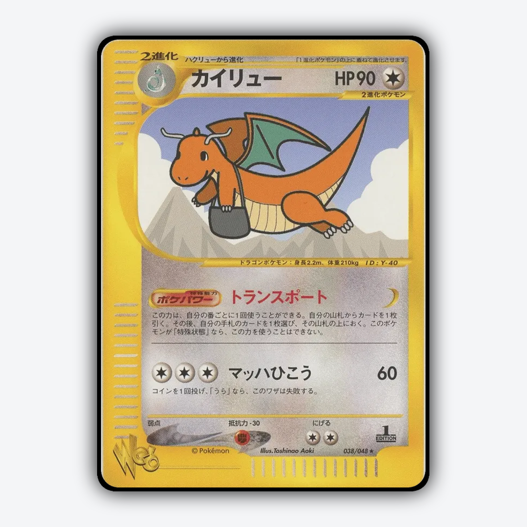 Dragonite 038/048 - Pokémon Web Set - Card Rug (JP)