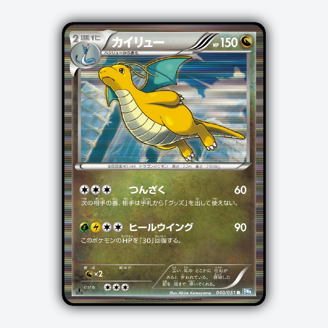 Dragonite 040/051 - Thunder Knuckle Set - Card Rug (JP)