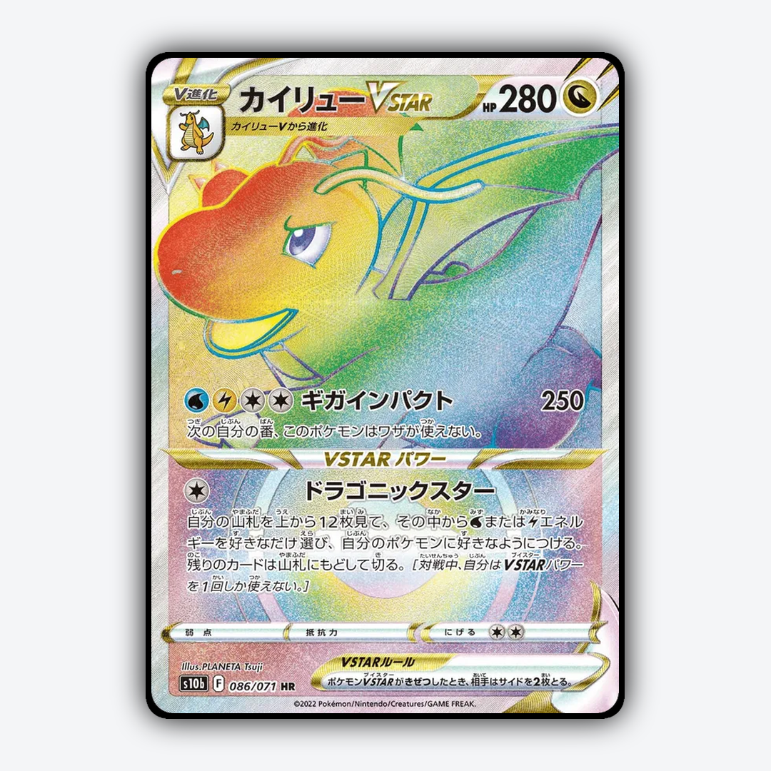 Dragonite VSTAR 086/071 - Pokémon GO (JP) Set - Card Rug