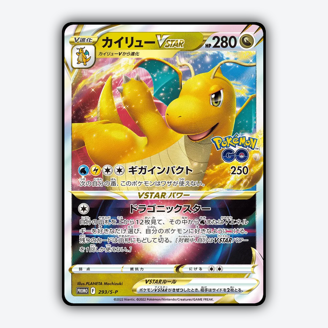 Dragonite VSTAR #293 - Sword & Shield Promos Set - Card Rug
