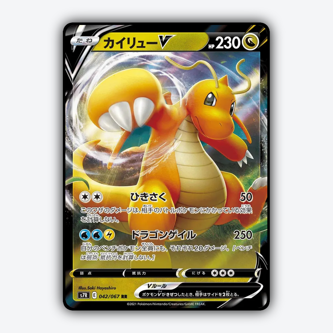 Dragonite V 042/067 - Blue Sky Stream Set - Card Rug (JP)