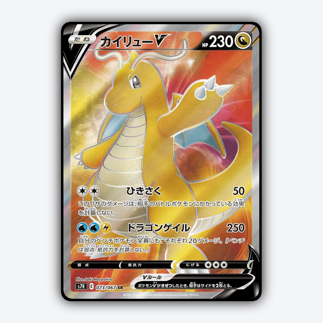 Dragonite V 073/067 - Blue Sky Stream Set - Card Rug (JP)