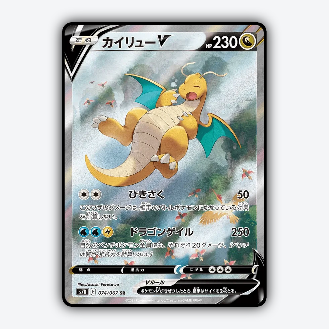 Dragonite V 074/067 - Blue Sky Stream Set - Card Rug (JP)