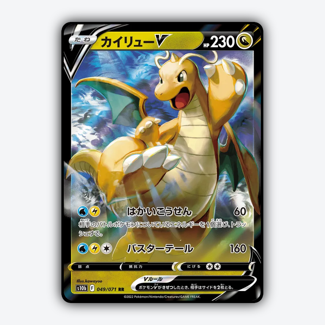 Dragonite V 049/071 - Pokémon GO (JP) Set - Card Rug