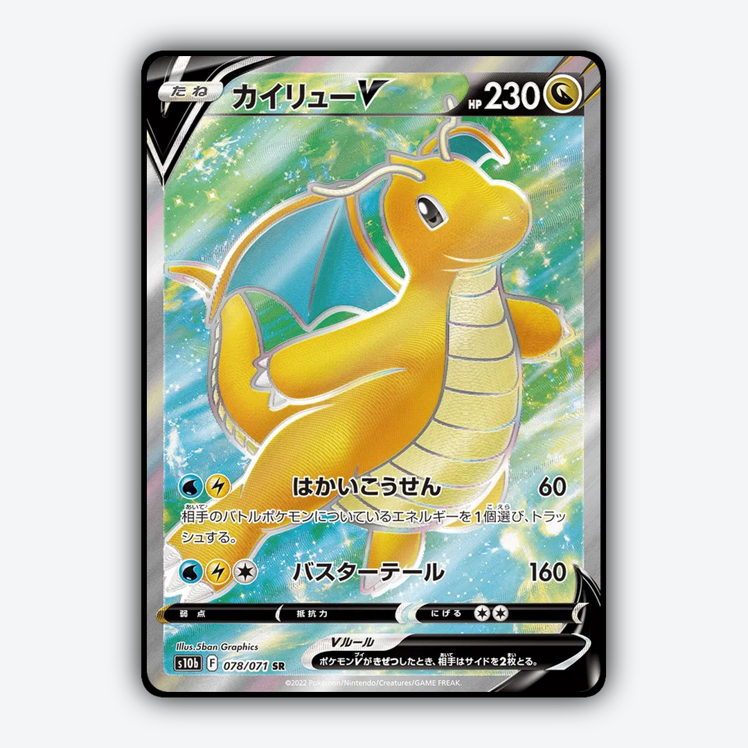 Dragonite V 078/071 - Pokémon GO (JP) Set - Card Rug