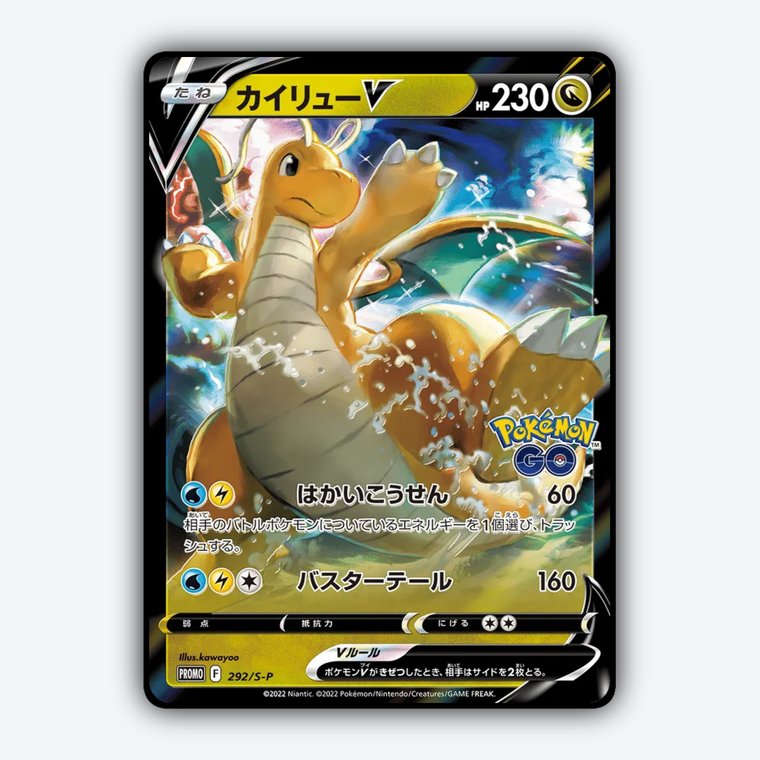 Dragonite V #292 - Sword & Shield Promos Set - Card Rug