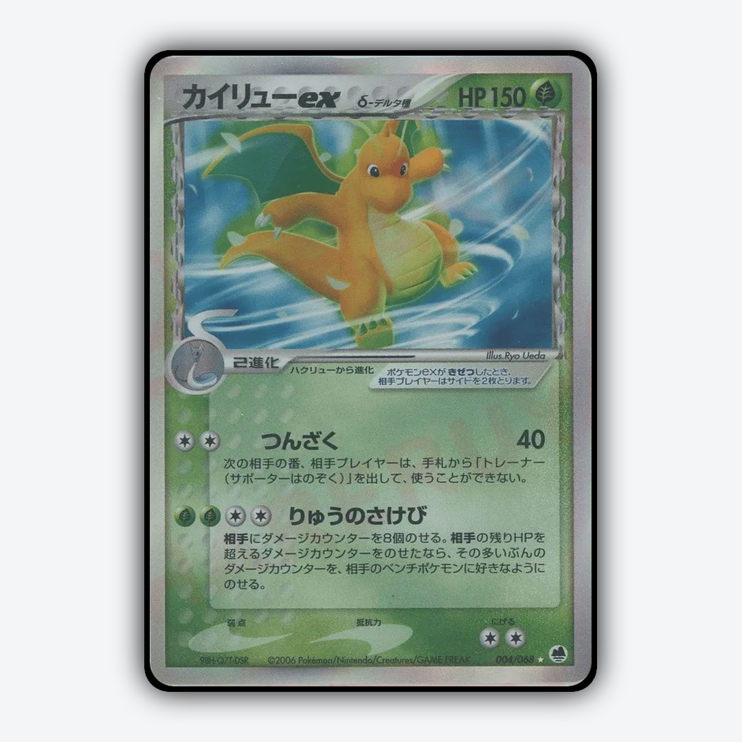 Dragonite ex 004/068 - Offense and Defense of the Furthest Ends Set - Card Rug (JP)