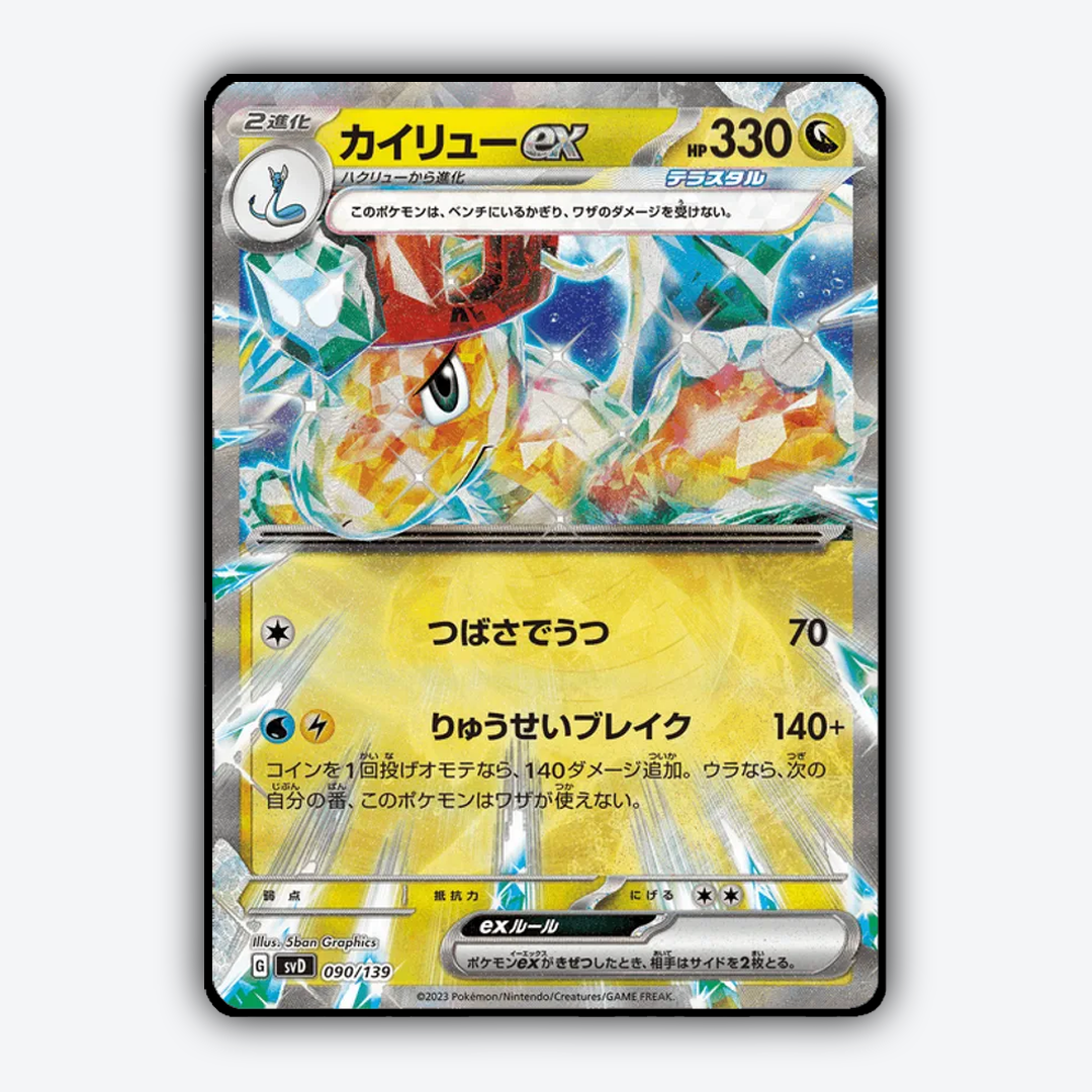 Dragonite ex 090 - ex Starter Decks Set - Card Rug (JP)