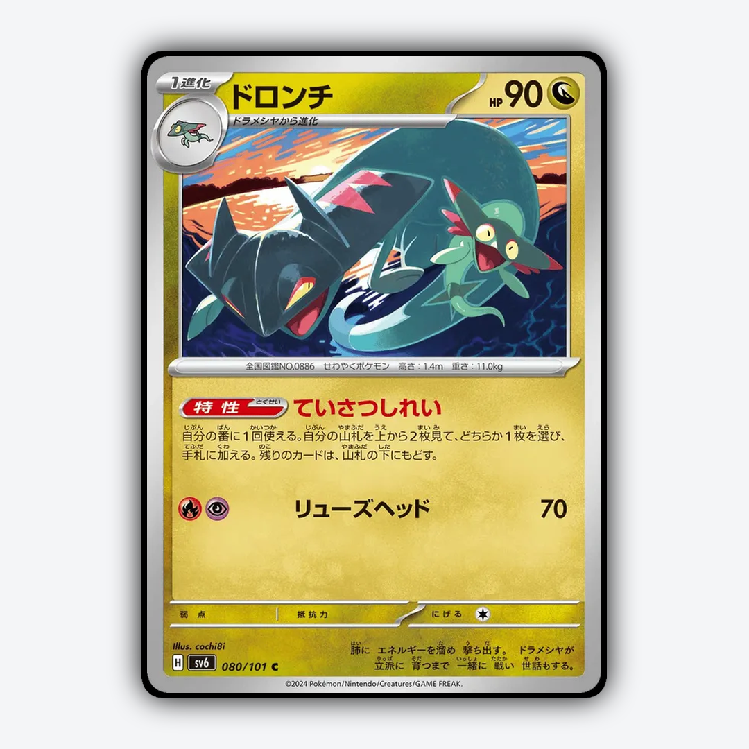 Drakloak 080/101 - Mask of Change Set - Card Rug (JP)