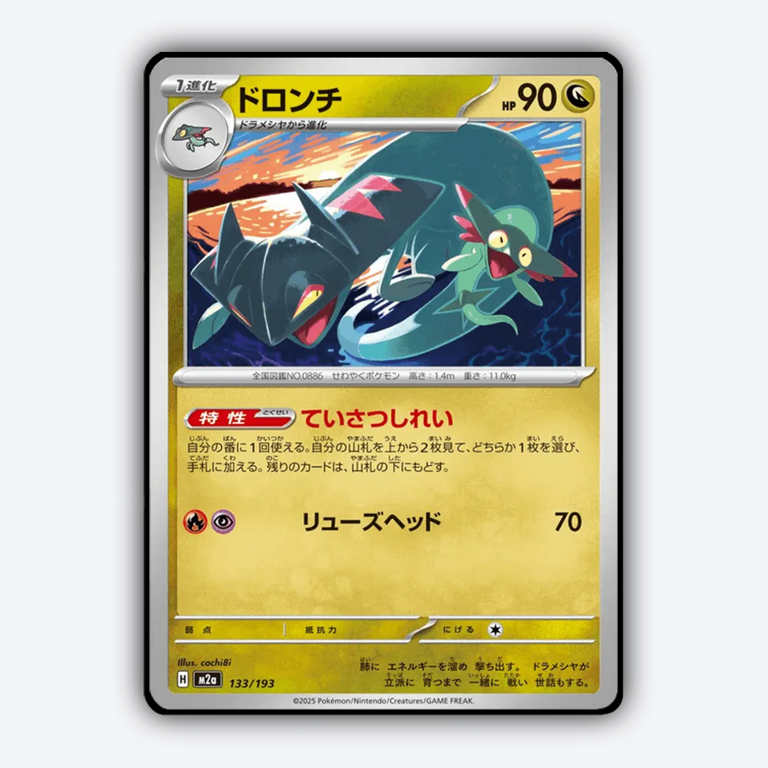 Drakloak 133/193 - Mega Dream ex Set - Card Rug (JP)