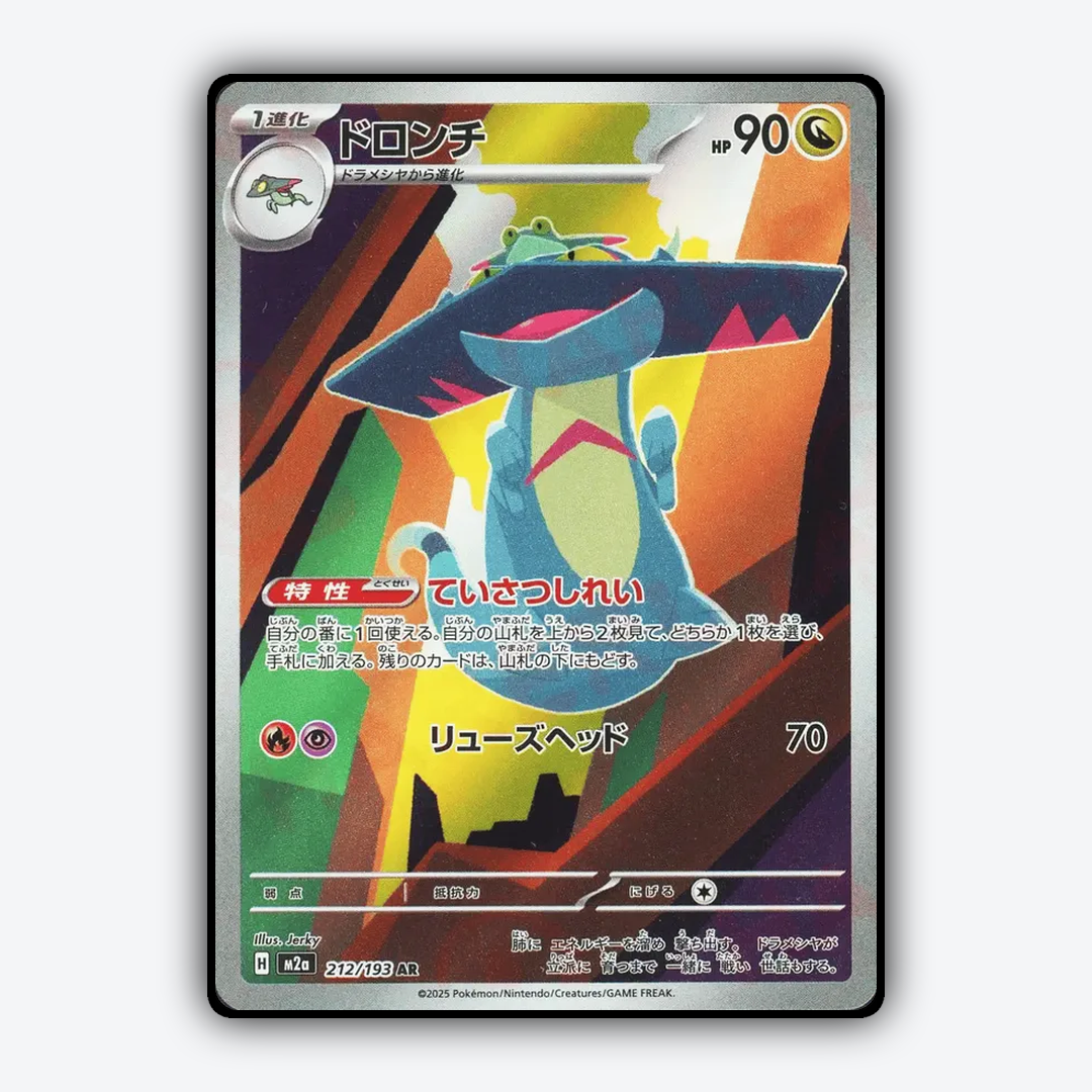 Drakloak 212/193 - Mega Dream ex Set - Card Rug (JP)