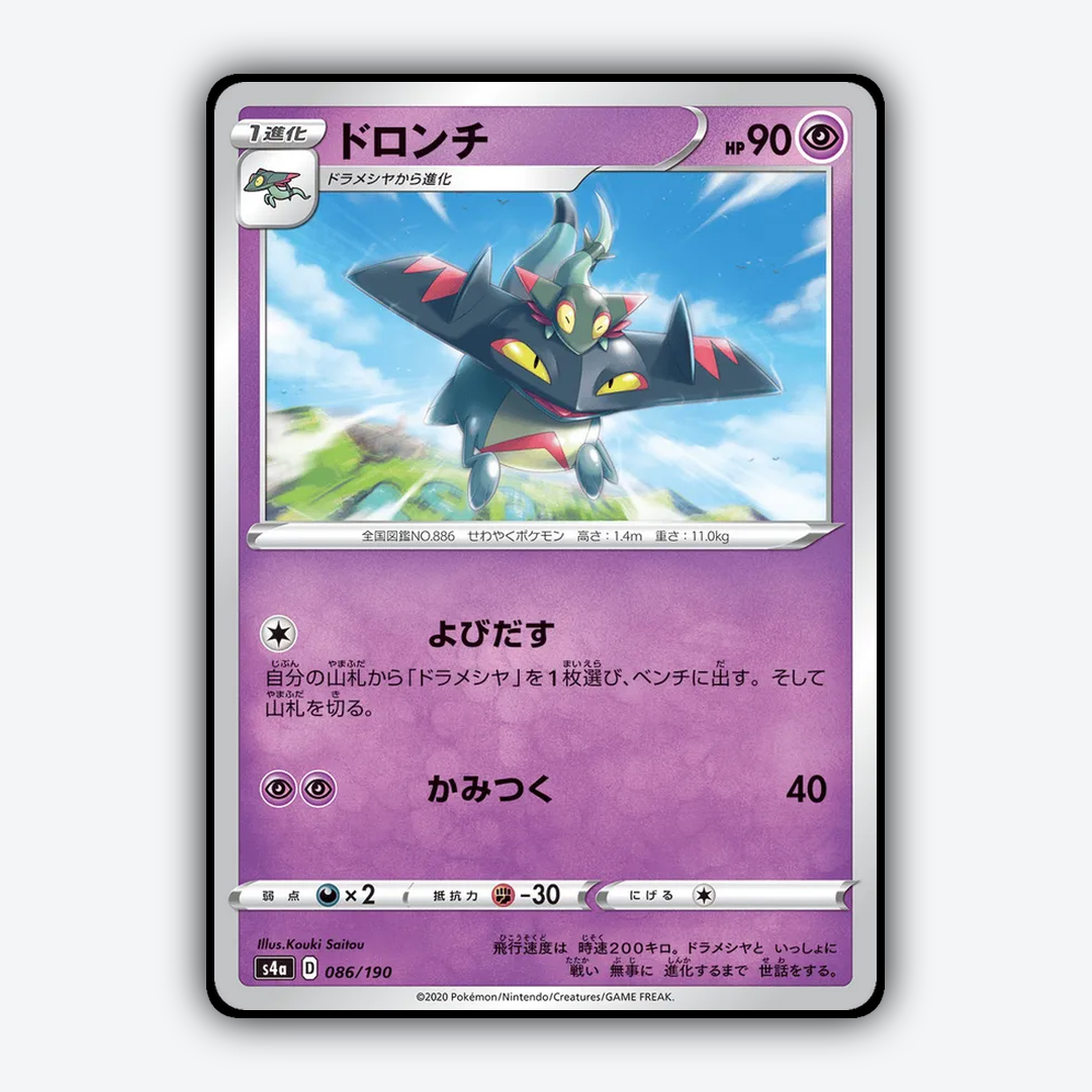 Drakloak_Shiny_Star_V_086-190.png