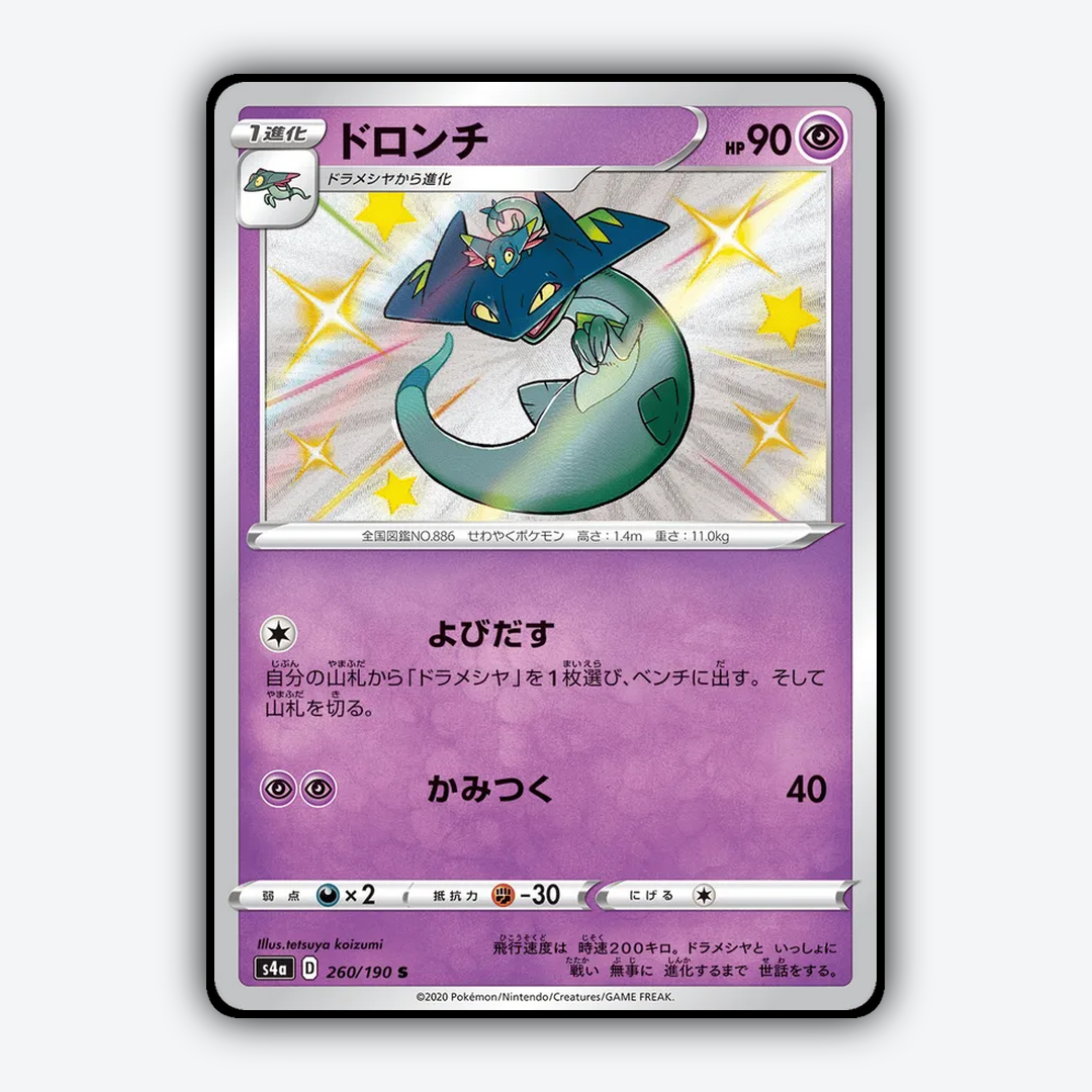 Drakloak_Shiny_Star_V_260-190.png