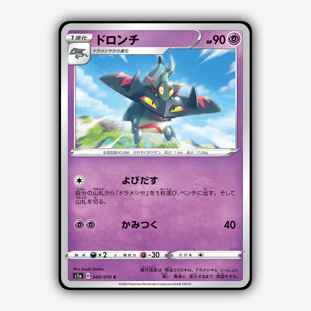 Drakloak 040/070 - VMAX Rising Set - Card Rug (JP)