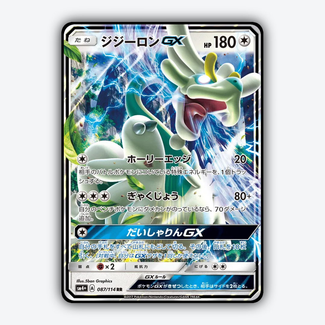 Drampa-GX 087/114 - GX Battle Boost Set - Card Rug (JP)