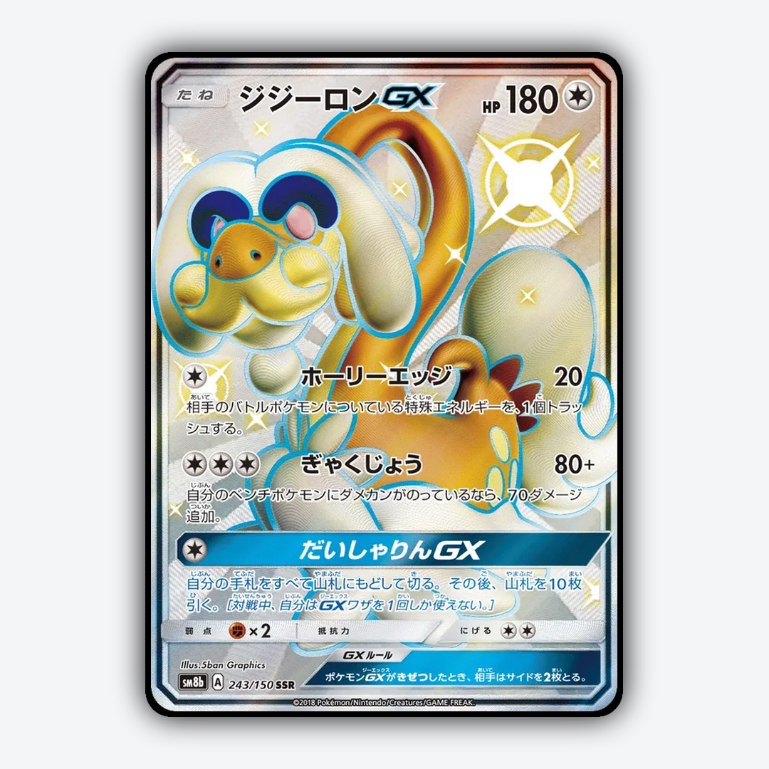 Drampa-GX 243/150 - GX Ultra Shiny Set - Card Rug (JP)