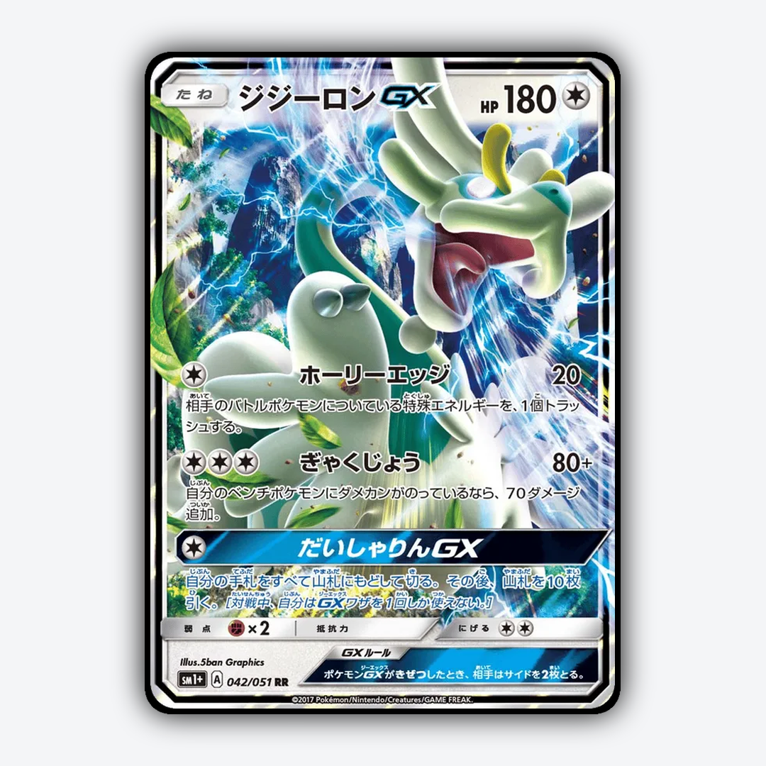 Drampa-GX 042/051 - Strength Expansion Pack Sun & Moon Set - Card Rug (JP)