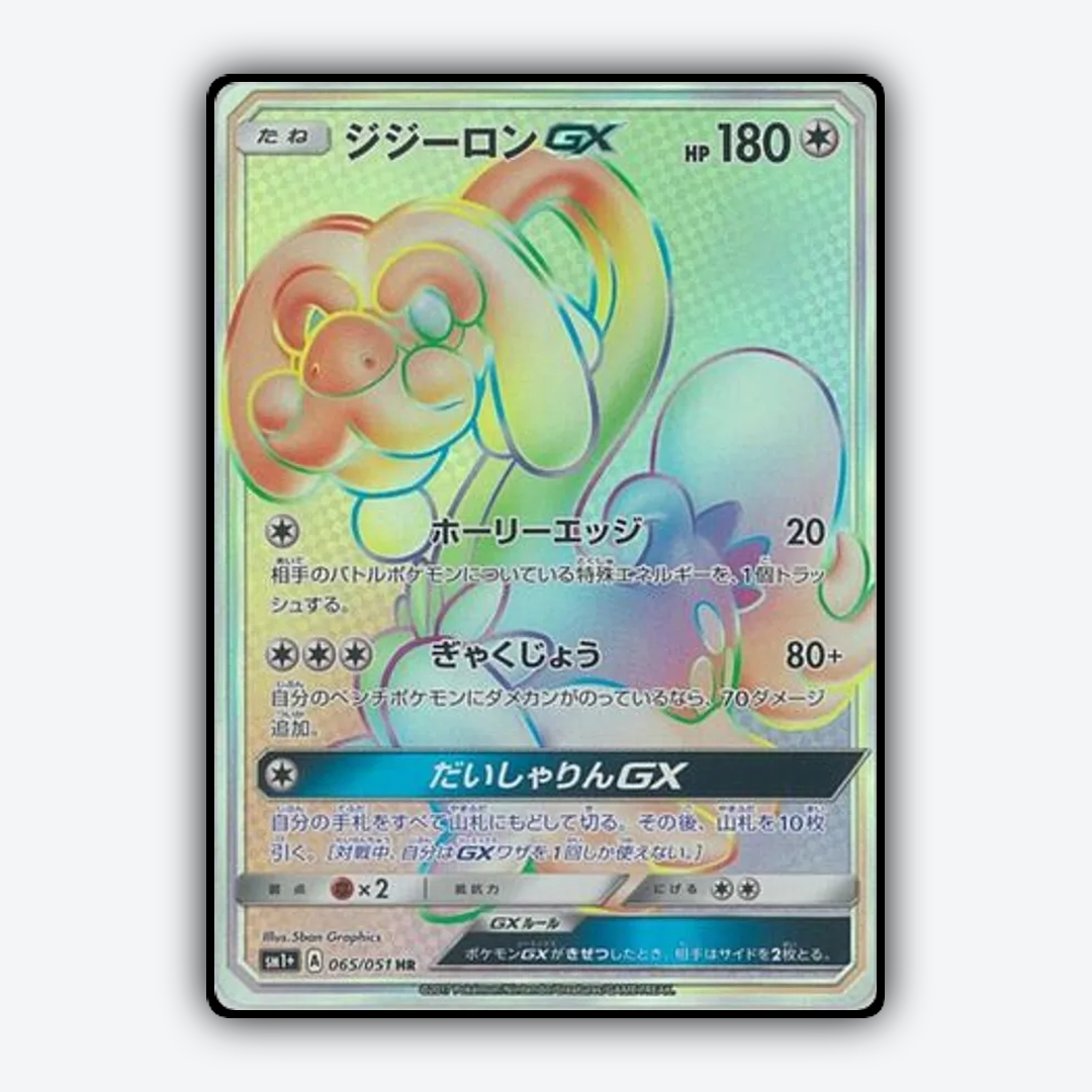 Drampa-GX 065/051 - Strength Expansion Pack Sun & Moon Set - Card Rug (JP)