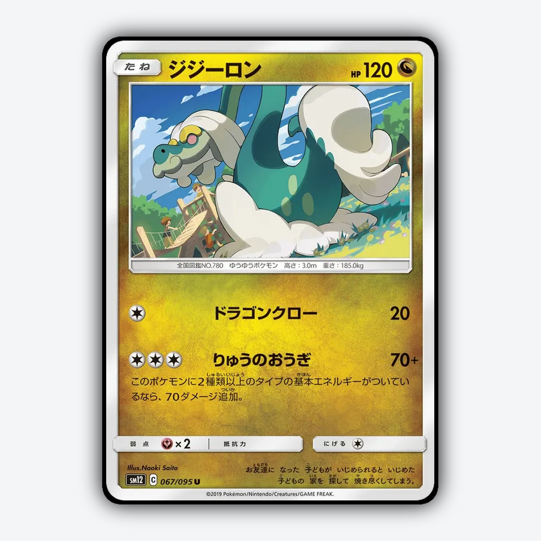 Drampa 067/095 - Alter Genesis Set - Card Rug (JP)