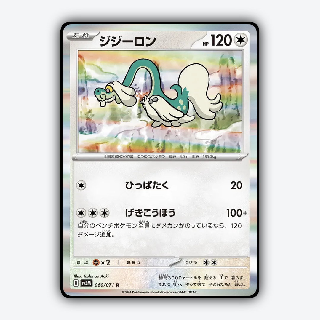Drampa 060/071 - Cyber Judge Set - Card Rug (JP)