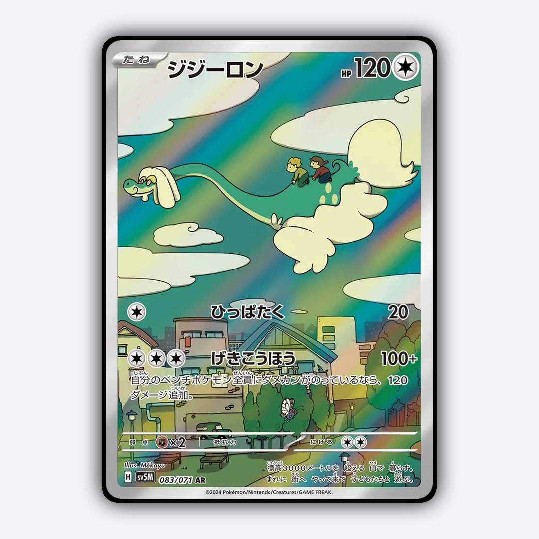 Drampa 083/071 - Cyber Judge Set - Card Rug (JP)