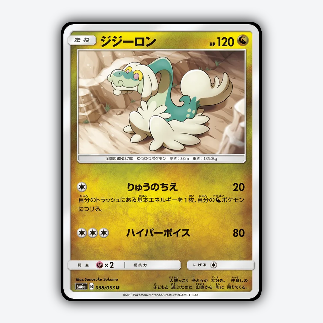 Drampa 038/053 - Dragon Storm Set - Card Rug (JP)