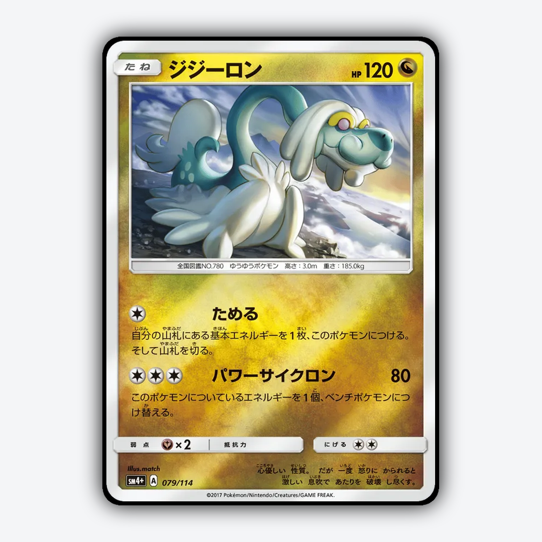 Drampa 079/114 - GX Battle Boost Set - Card Rug (JP)