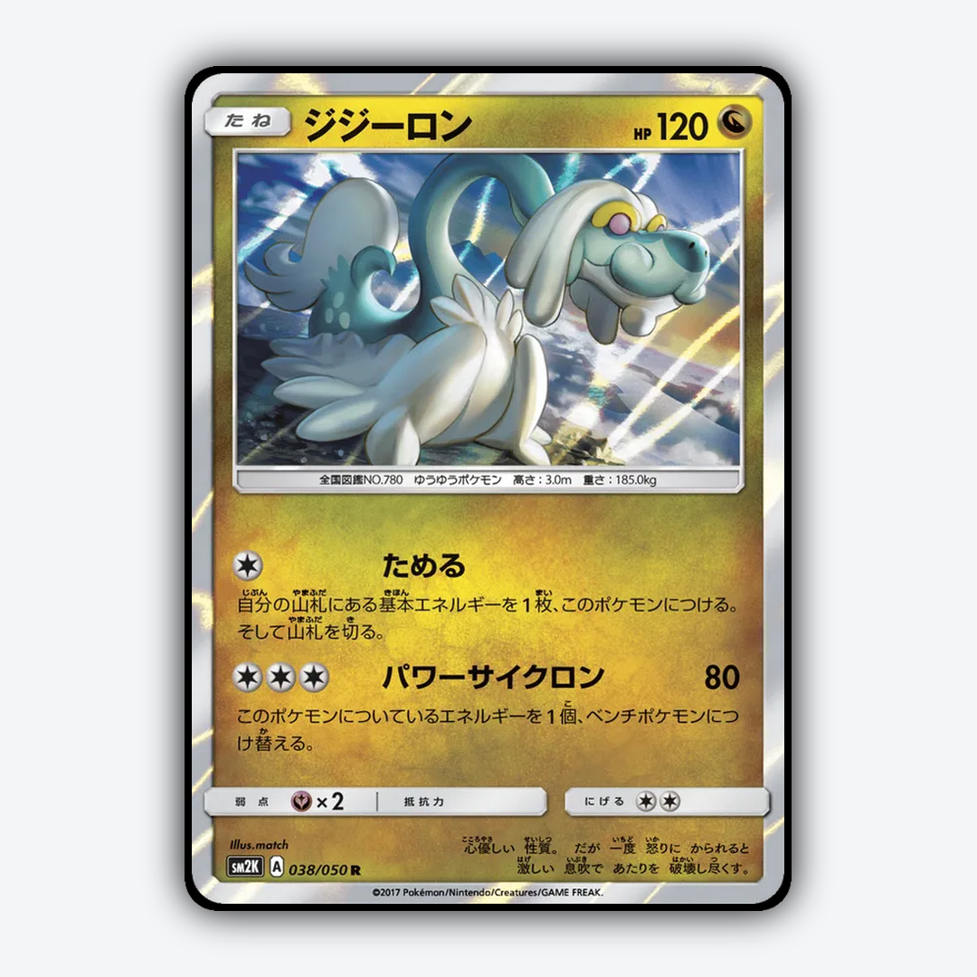 Drampa 038/050 - Islands Await You Set - Card Rug (JP)