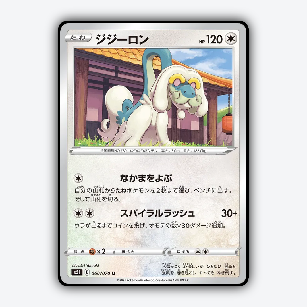 Drampa 060/070 - Single Strike Master Set - Card Rug (JP)
