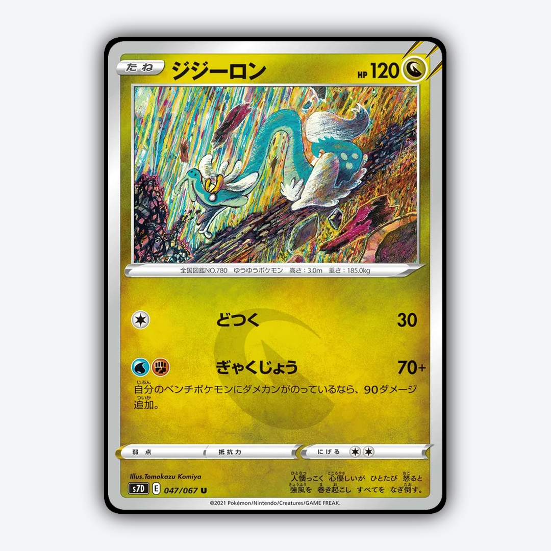 Drampa 047/067 - Skyscraping Perfection Set - Card Rug (JP)
