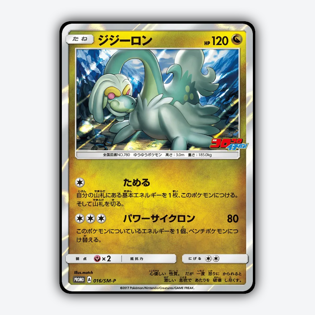 Drampa #16 - Sun & Moon Promos Set - Card Rug
