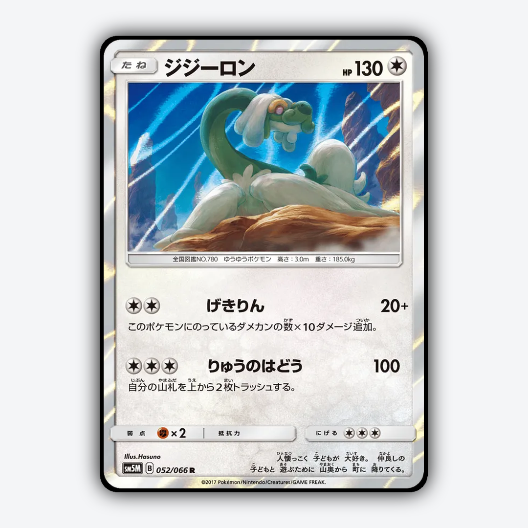 Drampa 052/066 - Ultra Moon Set - Card Rug (JP)